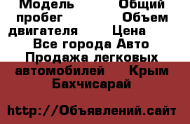  › Модель ­ CRV › Общий пробег ­ 14 000 › Объем двигателя ­ 2 › Цена ­ 220 - Все города Авто » Продажа легковых автомобилей   . Крым,Бахчисарай